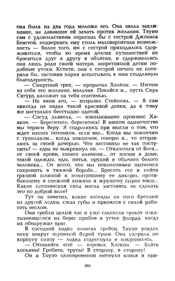 Уильям Тенн - Сказочная фантастика. Книга вторая - Страница № 599