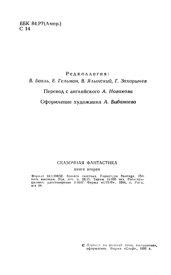Уильям Тенн - Сказочная фантастика. Книга вторая - Страница № 6