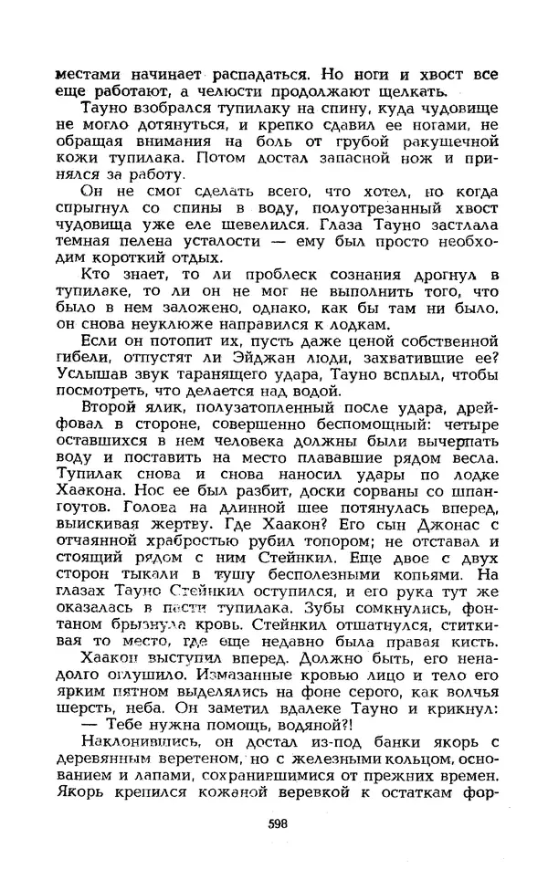 Уильям Тенн - Сказочная фантастика. Книга вторая - Страница № 602