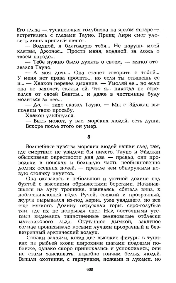 Уильям Тенн - Сказочная фантастика. Книга вторая - Страница № 604