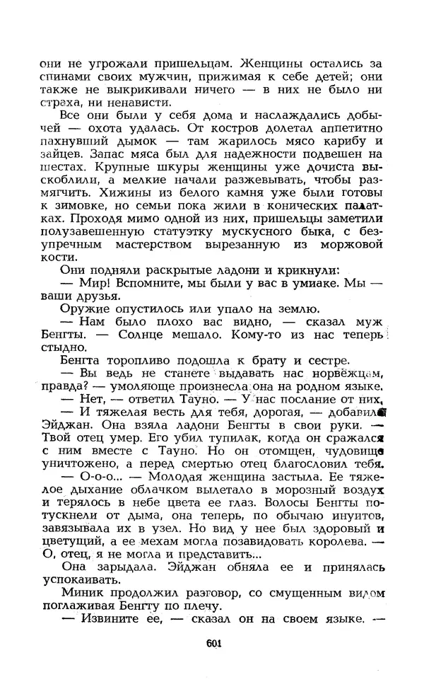 Уильям Тенн - Сказочная фантастика. Книга вторая - Страница № 605