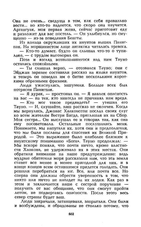 Уильям Тенн - Сказочная фантастика. Книга вторая - Страница № 606
