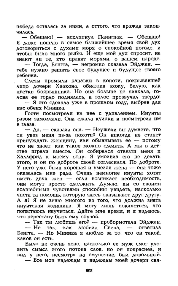 Уильям Тенн - Сказочная фантастика. Книга вторая - Страница № 607