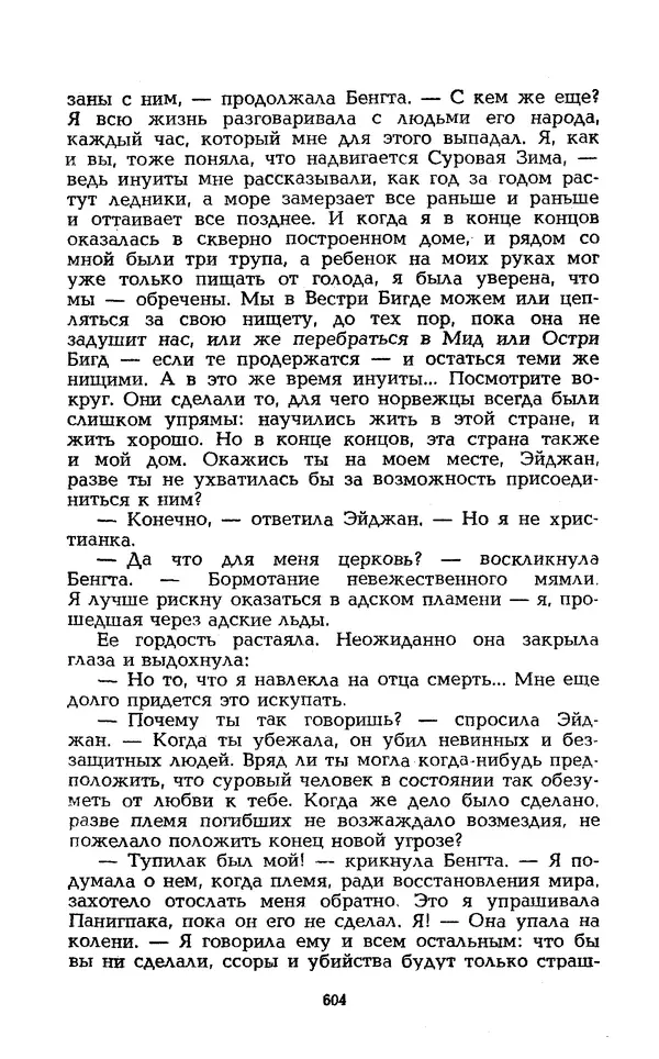 Уильям Тенн - Сказочная фантастика. Книга вторая - Страница № 608
