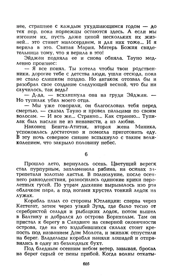 Уильям Тенн - Сказочная фантастика. Книга вторая - Страница № 609