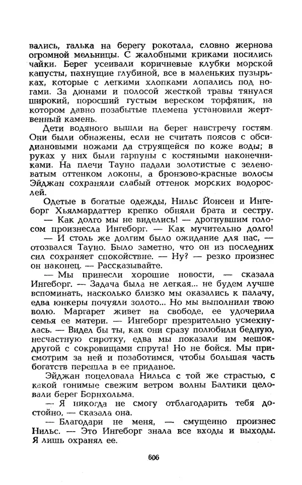 Уильям Тенн - Сказочная фантастика. Книга вторая - Страница № 610