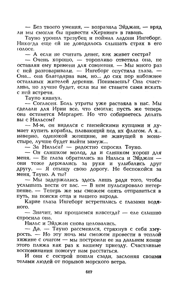 Уильям Тенн - Сказочная фантастика. Книга вторая - Страница № 611