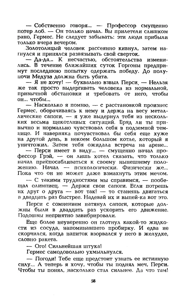 Уильям Тенн - Сказочная фантастика. Книга вторая - Страница № 62