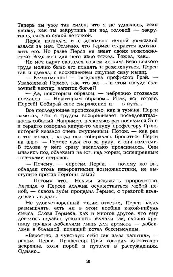 Уильям Тенн - Сказочная фантастика. Книга вторая - Страница № 63