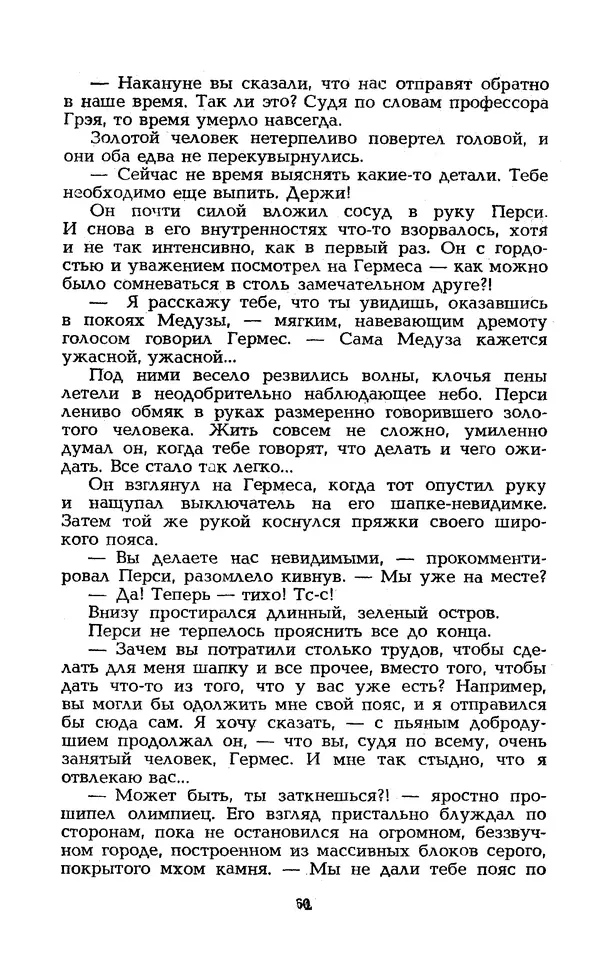 Уильям Тенн - Сказочная фантастика. Книга вторая - Страница № 64