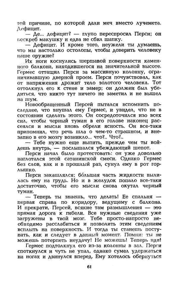 Уильям Тенн - Сказочная фантастика. Книга вторая - Страница № 65