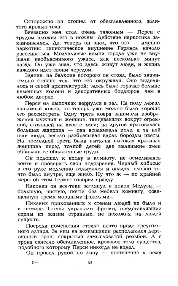 Уильям Тенн - Сказочная фантастика. Книга вторая - Страница № 69