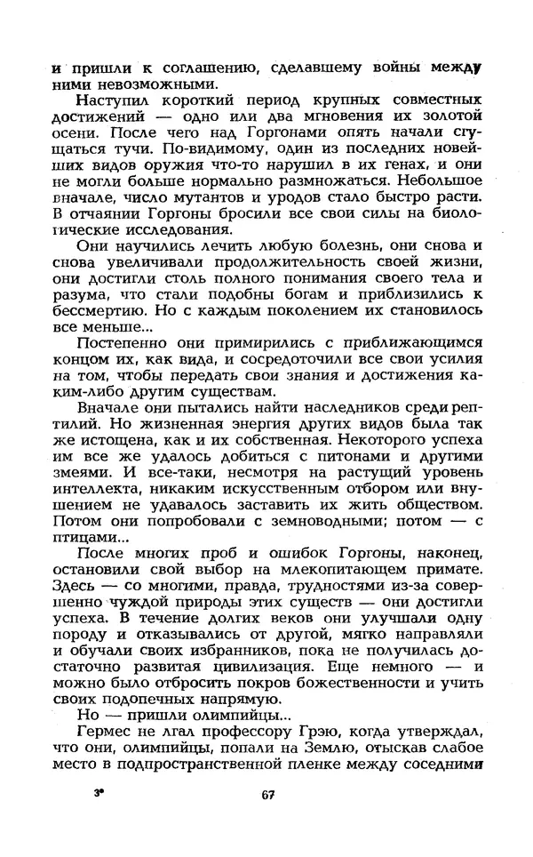 Уильям Тенн - Сказочная фантастика. Книга вторая - Страница № 71