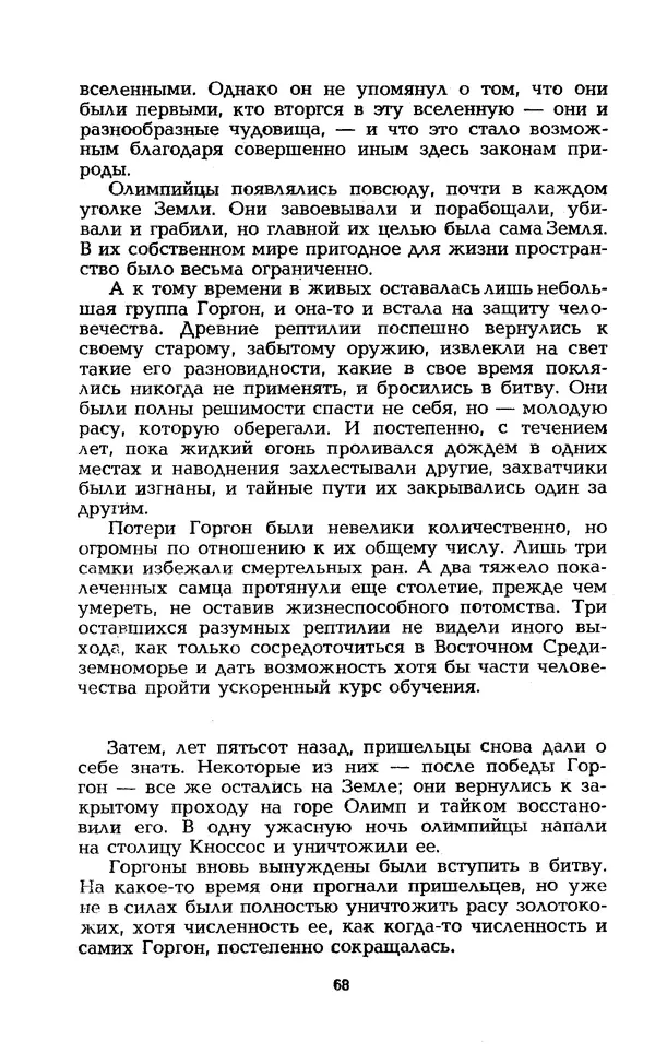 Уильям Тенн - Сказочная фантастика. Книга вторая - Страница № 72