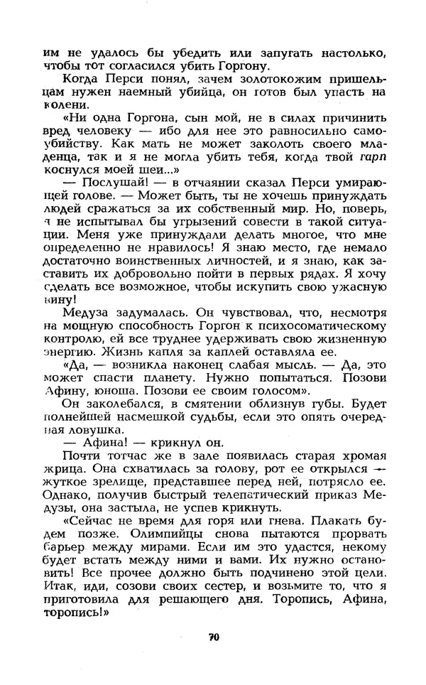Уильям Тенн - Сказочная фантастика. Книга вторая - Страница № 74