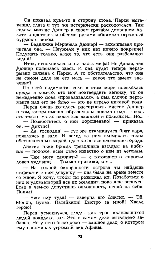 Уильям Тенн - Сказочная фантастика. Книга вторая - Страница № 77