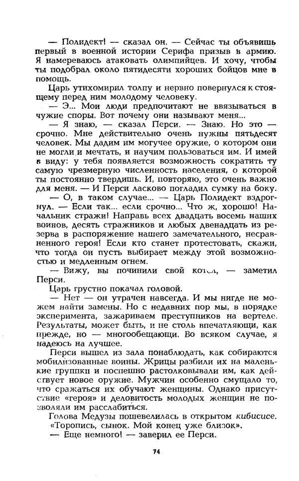 Уильям Тенн - Сказочная фантастика. Книга вторая - Страница № 78