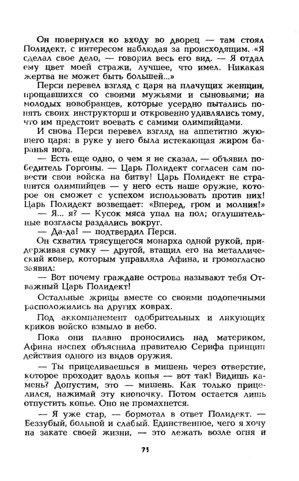 Уильям Тенн - Сказочная фантастика. Книга вторая - Страница № 79
