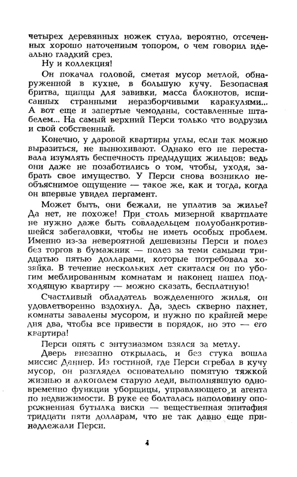 Уильям Тенн - Сказочная фантастика. Книга вторая - Страница № 8