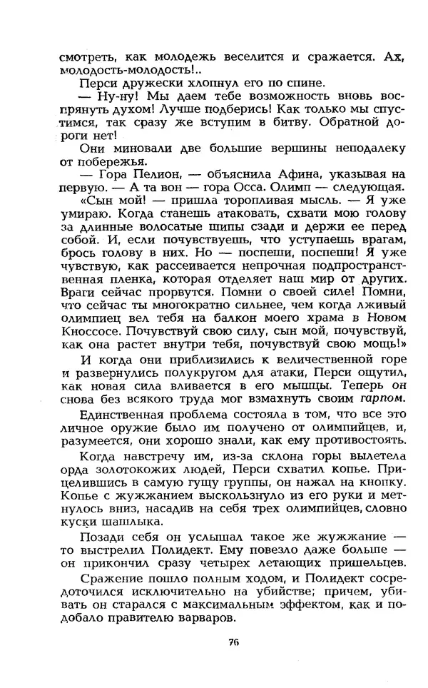 Уильям Тенн - Сказочная фантастика. Книга вторая - Страница № 80