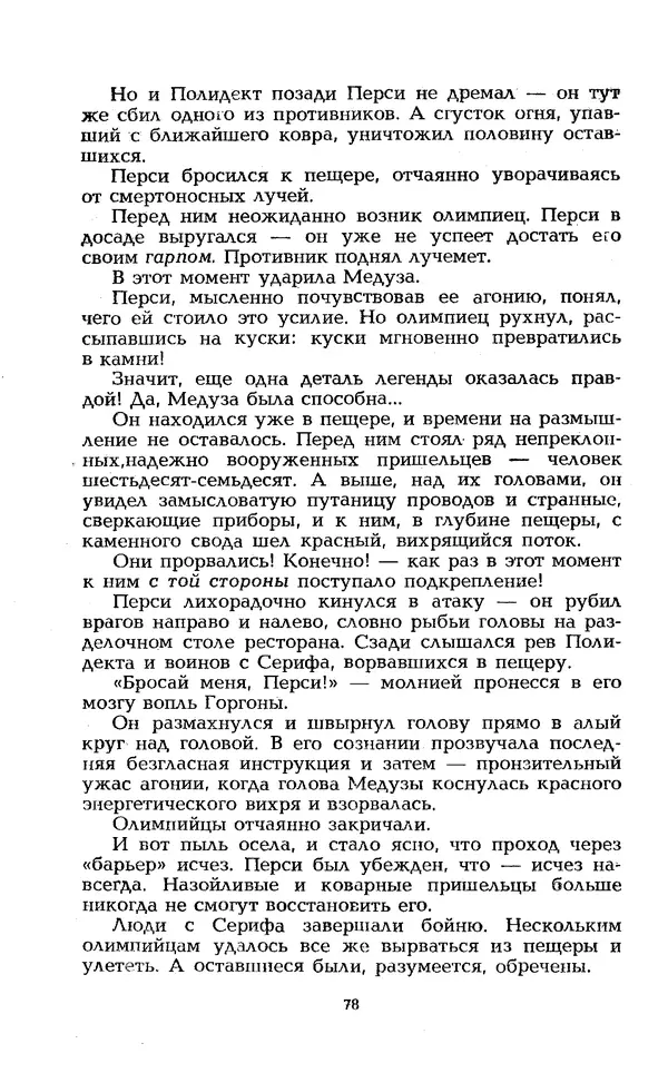 Уильям Тенн - Сказочная фантастика. Книга вторая - Страница № 82