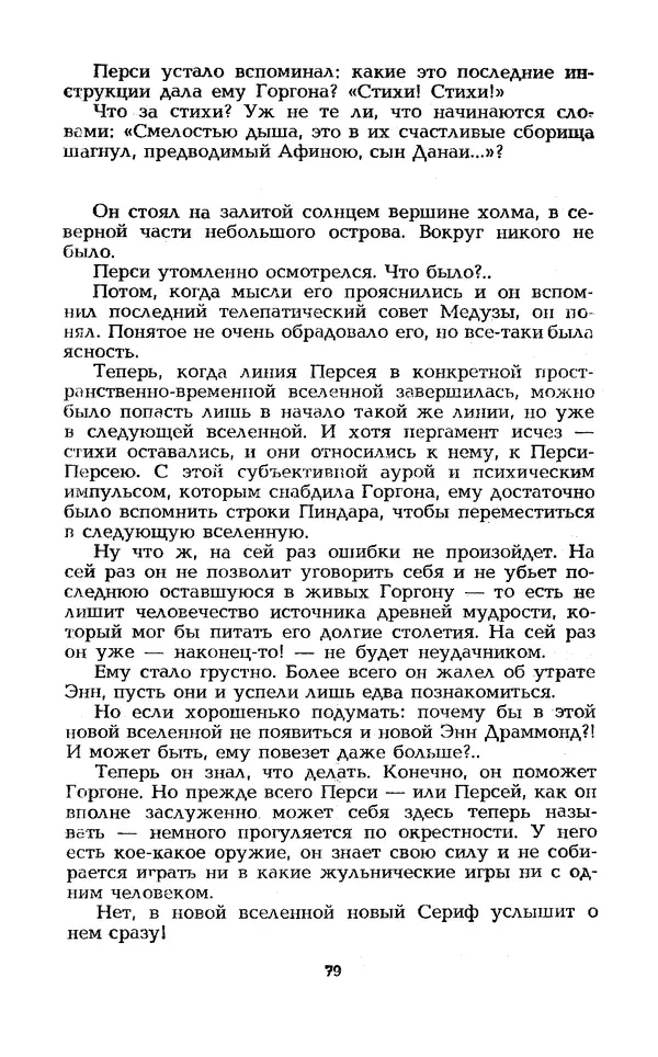 Уильям Тенн - Сказочная фантастика. Книга вторая - Страница № 83