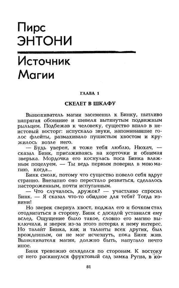 Уильям Тенн - Сказочная фантастика. Книга вторая - Страница № 85