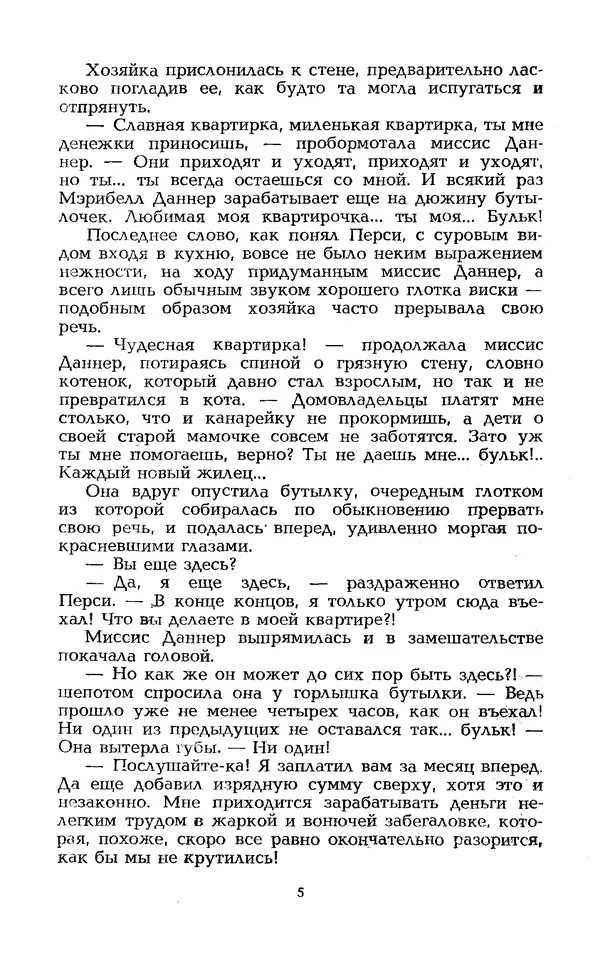 Уильям Тенн - Сказочная фантастика. Книга вторая - Страница № 9