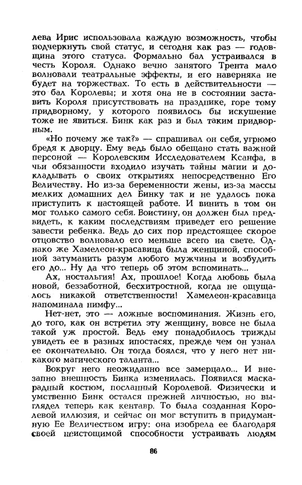 Уильям Тенн - Сказочная фантастика. Книга вторая - Страница № 90