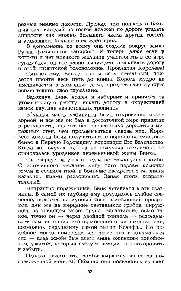 Уильям Тенн - Сказочная фантастика. Книга вторая - Страница № 91