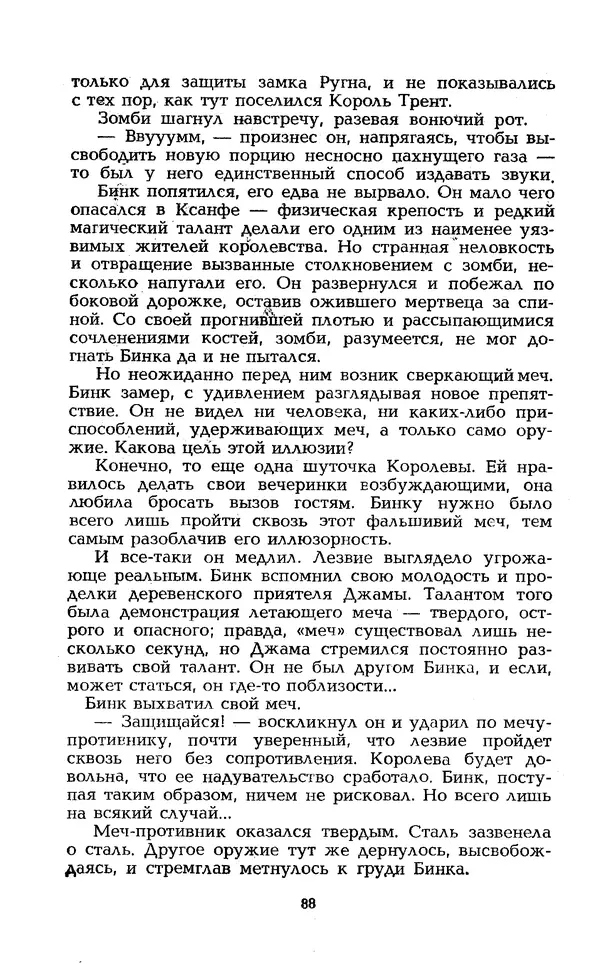 Уильям Тенн - Сказочная фантастика. Книга вторая - Страница № 92