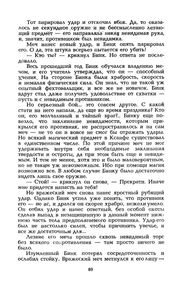 Уильям Тенн - Сказочная фантастика. Книга вторая - Страница № 93