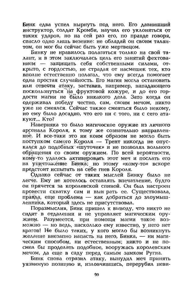 Уильям Тенн - Сказочная фантастика. Книга вторая - Страница № 94