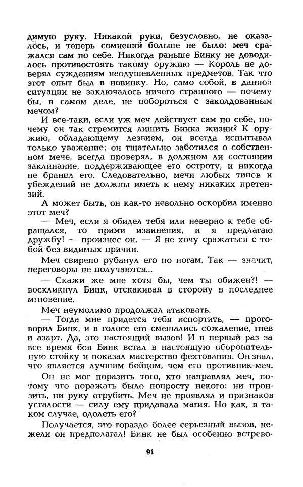 Уильям Тенн - Сказочная фантастика. Книга вторая - Страница № 95