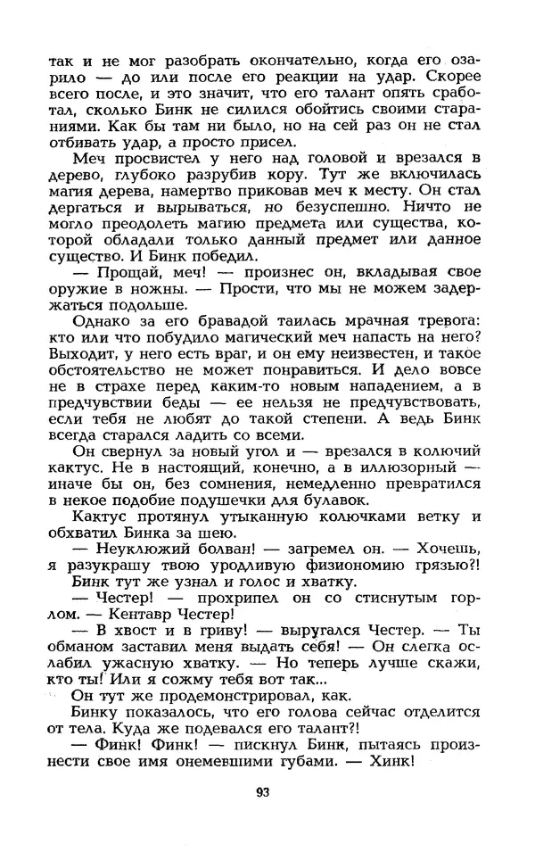 Уильям Тенн - Сказочная фантастика. Книга вторая - Страница № 97