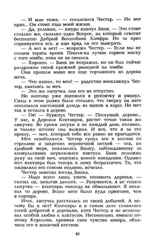 Уильям Тенн - Сказочная фантастика. Книга вторая - Страница № 99