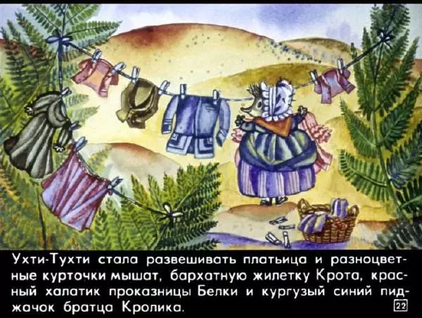 Беатрис Поттер - Ухти-Тухти - Страница № 24