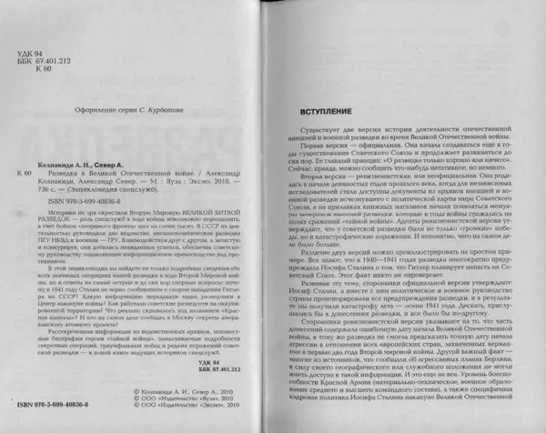 Александр Север - Разведка в Великой Отечественной войне. 1941-1945 - Страница № 4
