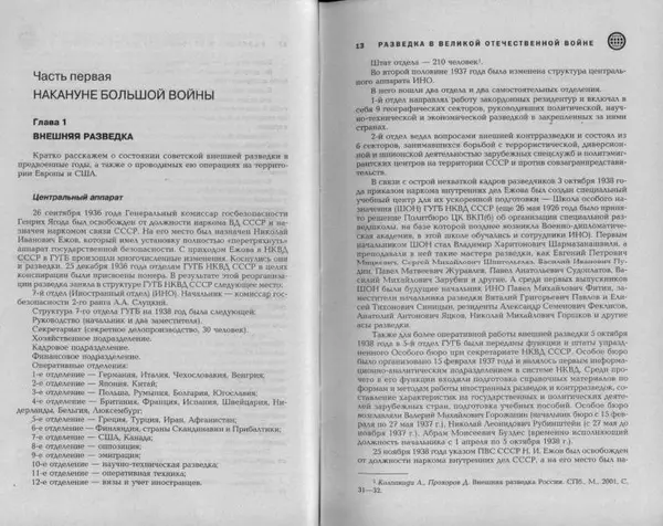 Александр Север - Разведка в Великой Отечественной войне. 1941-1945 - Страница № 8