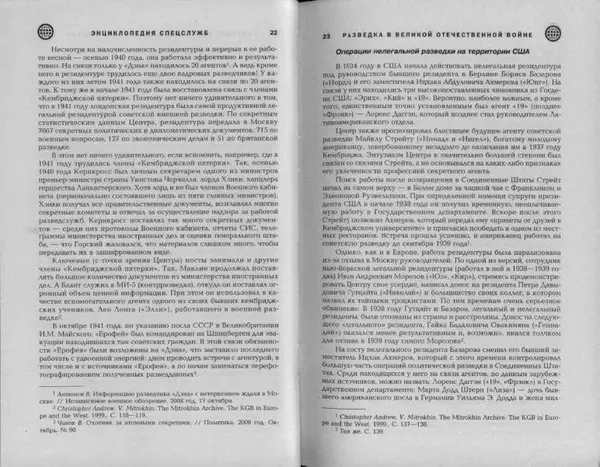 Александр Север - Разведка в Великой Отечественной войне. 1941-1945 - Страница № 13