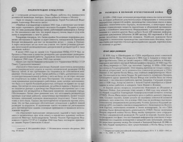 Александр Север - Разведка в Великой Отечественной войне. 1941-1945 - Страница № 16