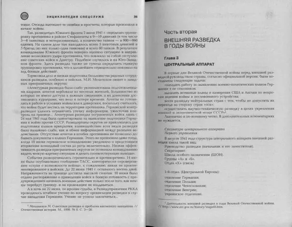 Александр Север - Разведка в Великой Отечественной войне. 1941-1945 - Страница № 20