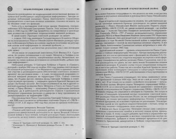 Александр Север - Разведка в Великой Отечественной войне. 1941-1945 - Страница № 23