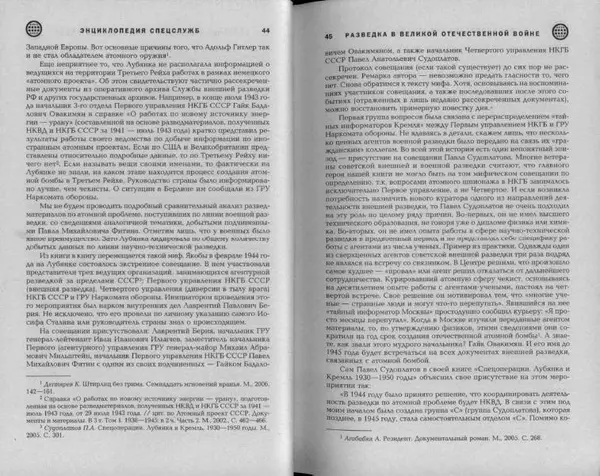 Александр Север - Разведка в Великой Отечественной войне. 1941-1945 - Страница № 24