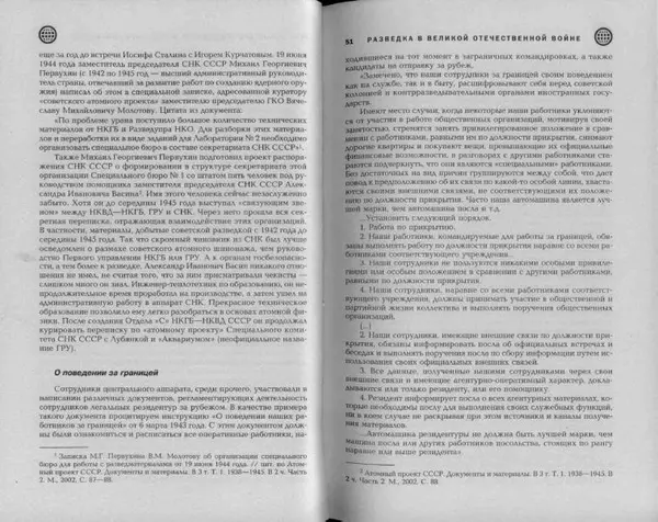 Александр Север - Разведка в Великой Отечественной войне. 1941-1945 - Страница № 27