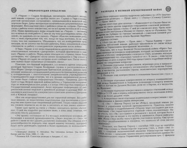 Александр Север - Разведка в Великой Отечественной войне. 1941-1945 - Страница № 44