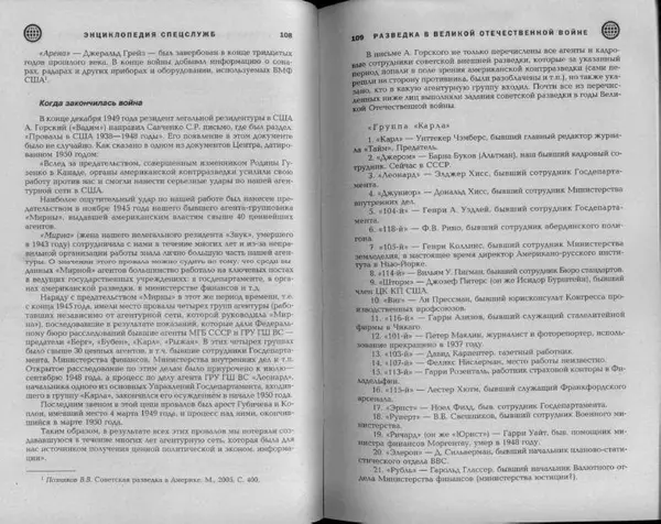 Александр Север - Разведка в Великой Отечественной войне. 1941-1945 - Страница № 56