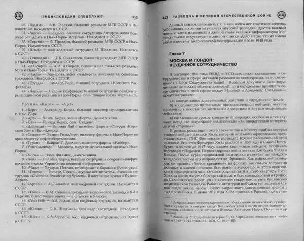 Александр Север - Разведка в Великой Отечественной войне. 1941-1945 - Страница № 58