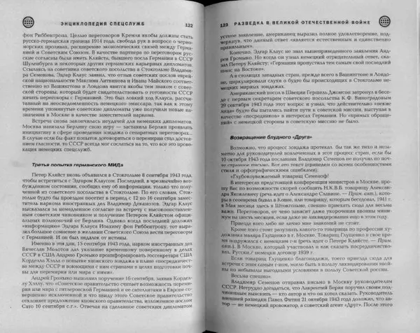Александр Север - Разведка в Великой Отечественной войне. 1941-1945 - Страница № 63