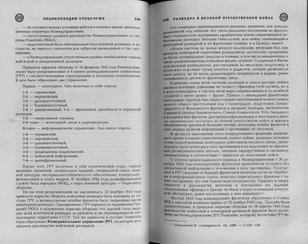 Александр Север - Разведка в Великой Отечественной войне. 1941-1945 - Страница № 69